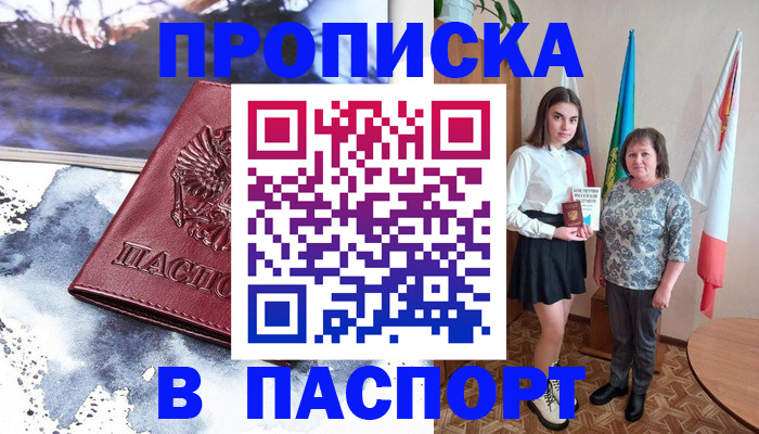 прописка для школы в Усинске