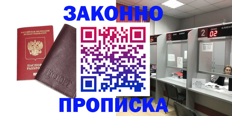 временная регистрация для школы в Усинске