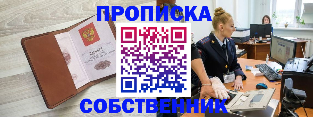 купить прописку в Усинске